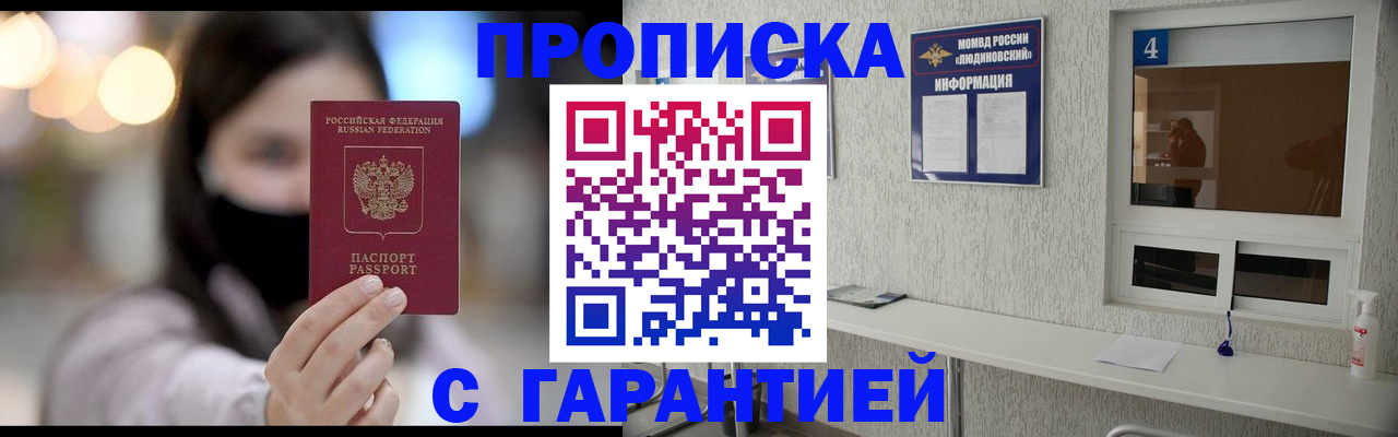 временная регистрация купить в Грязях
