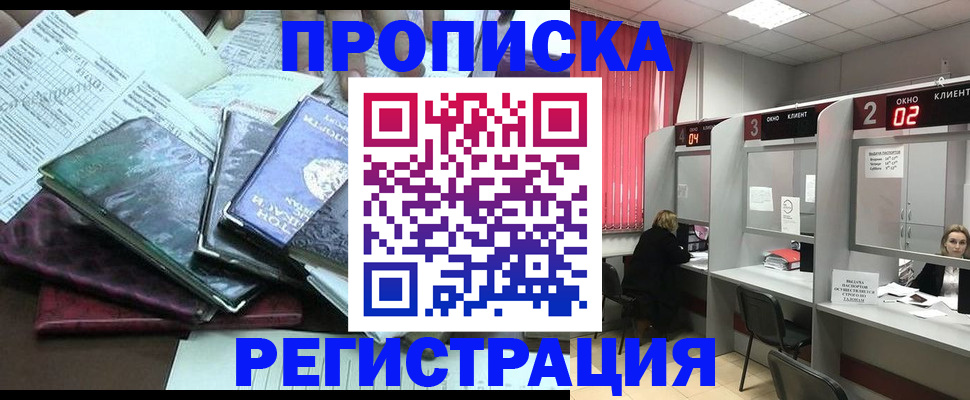 временная прописка в Грязях