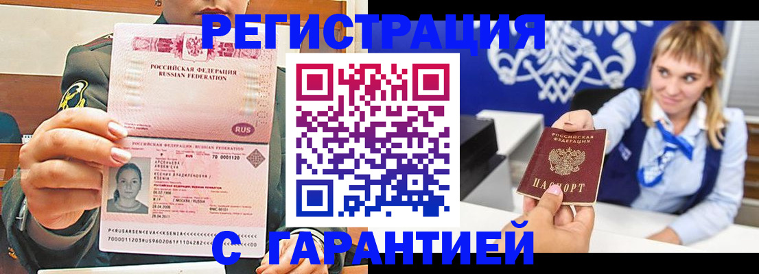 прописка для кредита в Грязях